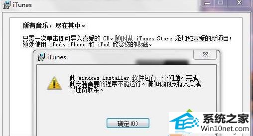 win10ϵͳװitunesʾwindows installerһ⡱ͼĲ