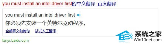 win10ϵͳװԿʾyou must install an intel driver firstͼĲ