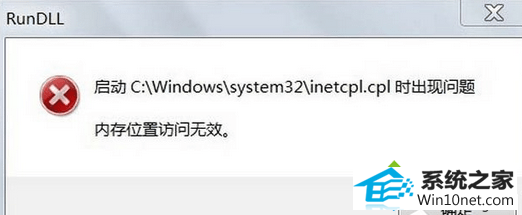 win10ϵͳʾinetcpl.cplʱ⣬ܾʡͼĲ