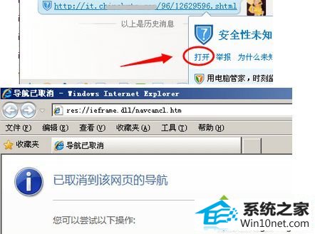 win10ϵͳַʾres://ieframe.dll/navcancl.htmͼĲ