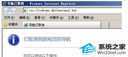 win10ϵͳַʾres://ieframe.dll/navcancl.htmͼĲ