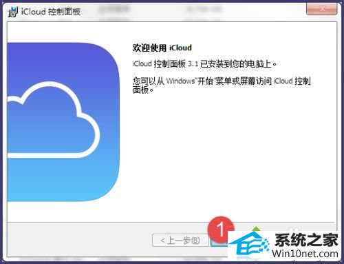 win10ϵͳ޷װicloud 3.0ͼĲ