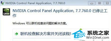 win10ϵͳ򲻿nvidiaʾֹͣͼĲ