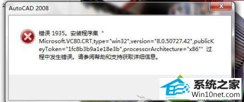 win10ϵͳװAuto CAd2010ʧʾ1935Ľ