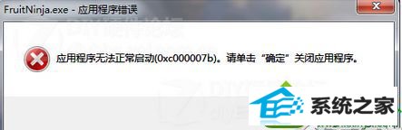win10ϵͳʱʾӦó޷(0x000007B) Ľ