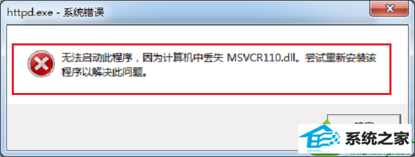 win10ϵͳʾ޷˳жʧMsVCR110.dllĽ