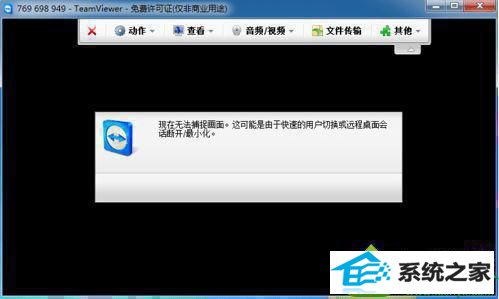 win10ϵͳʹTeamViewerʾ޷׽桱Ľ