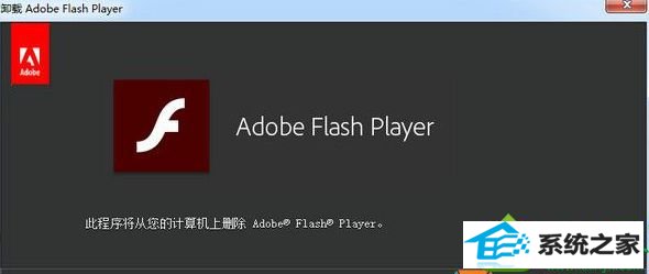 win10ϵͳ޷жؾɰFlash playerĽ