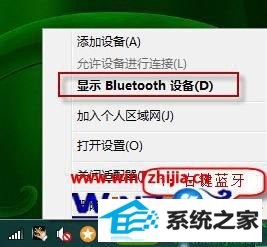 win10ϵͳʾBluetoothΧ豸Ľ