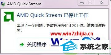 win10ϵͳ֡amd quick streamֹͣĽ