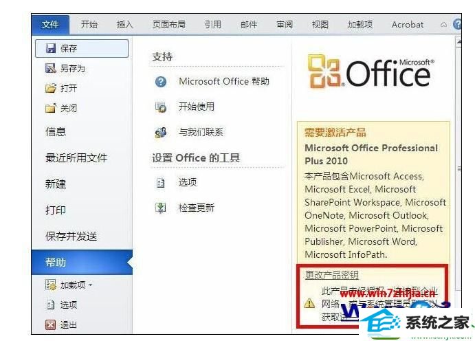 win10ϵͳoffice2007ԿʾƷʧܵĽ