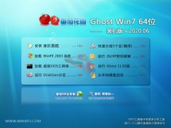 ѻ԰Ghost Win7 64λ ˬװ 2020.06