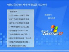 Թ˾Windows xp ʦװ 2020.06