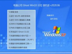 Թ˾Windows10 ȶװ32λ 2020.06