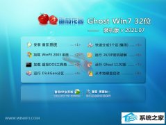 ѻ԰Win7 32λ װ 2021.07