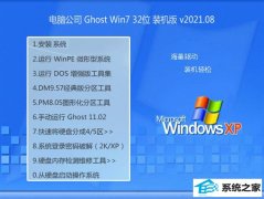 Թ˾Win7 ͨװ 2021.08(32λ)